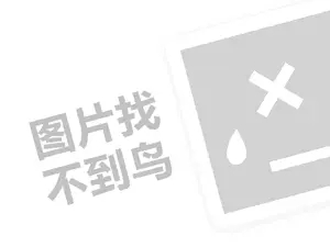 格伦教育代理费需要多少钱？（创业项目答疑）